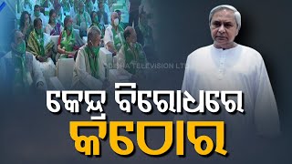 BJD Targets Centre In Executive Body Meet-OTV Report