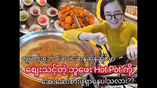 Are you looking for a delicious hotpot shop in Yangon with a fair price in a cozy setting?