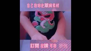 自己拍的史萊姆素材🌚不喜輕噴