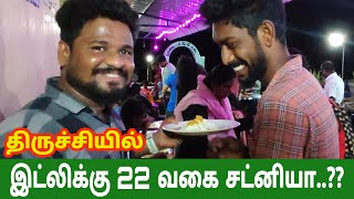 திருச்சியில் 22 வகை சட்னி \\ Trichy food\\ Tamil vlogs\\Food vlogs\\Mugamoodi prankers