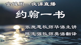 约翰一书 （一）