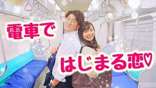 【寸劇】電車からはじまる恋♡〜『金曜日のおはよう』オリジナルショートムービー〜