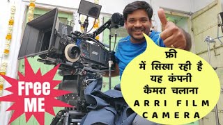 FREE ME FILM CAMERA सिखाते है | ARRI /RED/SONY /Panasonic जैसी company