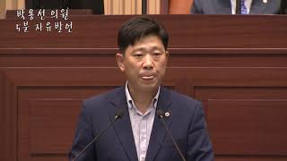 경상북도의회 제294회 임시회 제1차 본회의 박용선의원 5분발언