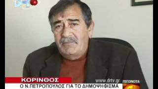 Ο Ν.ΠΕΤΡΟΠΟΥΛΟΣ ΓΙΑ ΤΟ ΔΗΜΟΨΗΦΙΣΜΑ ΚΑΙ ΤΟ ΤΟ ΧΑΡΑΤΣΙ ΜΕ