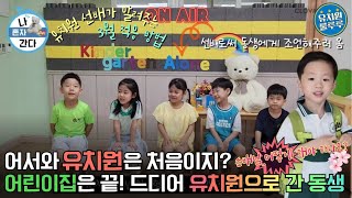 [나 혼자 간다] EBS 교육방송연구대회_2024 경기도 수상 영상학습 자료_유치원