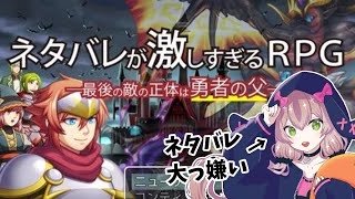 【ネタバレが激しすぎるRPG】モカはネタバレが！だいっきらい！！【#個人Vtuber】