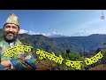 Jhulukka Jhulkeko Barang Pokhara || Manokranti Song || Dr.Yogi Vikashananda || 2022