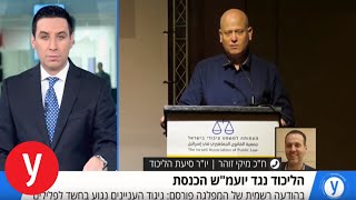 הליכוד נגד יועמ\