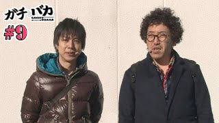 木村魚拓VS梅屋シンのパチスロバトル!?【ガチとバカ#9】