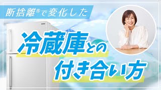 【断捨離】溜め込んだ保冷剤、食べきれない食材…冷蔵庫と仲良く付き合うために必要なモノ