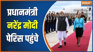 PM Modi France Visit: फ्रांस के दो दिवसीय दौरे पर पीएम नरेंद्र मोदी | PM Modi Arrives In Paris | BJP