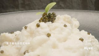 [MULTI SUB]珍貴的冷水魚養殖場，產出全球百分之十四的魚子醬！#chinesefood #紀錄片 #documentary