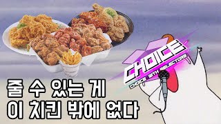 카드를 맞추면 치킨을 드립니다 pt.2