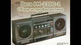 Вега РМ-235С-1 Ремонт