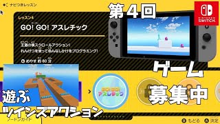 【第４回】任天堂はじめてゲームプログラミング (ＧＯ！ＧＯ！アスレチック) 『ナビつき！ つくってわかる　はじめてゲームプログラミング 』Nintendo Switch