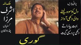 Gori | Ashraf Mirza | Best Punjabi Saraiki Song | Purani Yadain