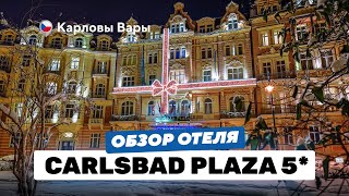 Carlsbad Plaza 5*: роскошь в каждой детали / собственный источник / медицинская клиника