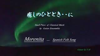 「モレニータ」　スペイン民謡　Spanish Folk Song： Morenita   / Classical Guitar Overdubbing