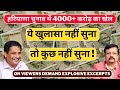 Haryana Election | 4000+ करोड़ का खेल | ये खुलासा नहीं सुना तो  कुछ नहीं सुना | Deepak Sharma |