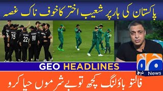 shoaib akhtar reaction about pakistan lose by Nz|pakistan vs Nz warm up match |Shoaib Akhtar Angry 😡