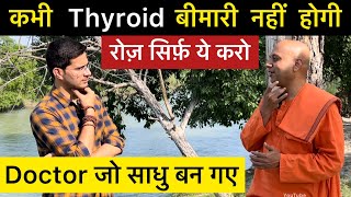Thyroid treatment without medicine | Hypothyroidism treatment | Thyroid problem | The Health Show