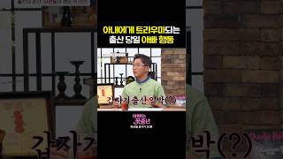 아내가 출산 임박했을 때 아빠들이 주의해야 할 점  #아빠는꽃중년