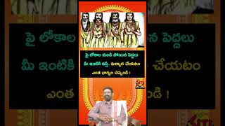 పై లోకాల నుండి పోయిన పెద్దలు మీ ఇంటికి వస్తే ..మర్యాద చేయటం ఎంత భాగ్యం చెప్పండి..||@SVDEV