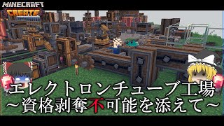 【Minecraft】シン・時は来た、歯車を回せ！ Part43【ゆっくり実況】