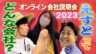 【就活生向け説明会】テレビ番組制作の仕事とは？《バラエティ班編》