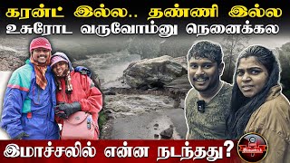 திகிலில் முடிந்த ஹனிமூன்- திண்டுக்கல் ஜோடியின் நேரடி அனுபவம் | Himachal Pradesh | Flood