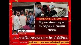 Kheda News | ખેડાના ઠાસરાના રવાલીયા ગામમાં જમીન બાબતે જૂથ અથડામણ