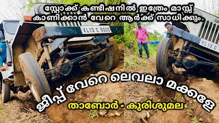 Offroading in Thabore kurishumala താബോർ കുരിശുമല കയറ്റം