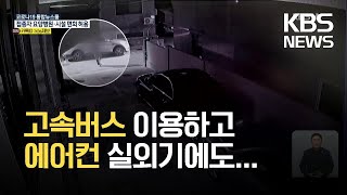 SNS로 마약 전국 판매…8명 구속 / KBS 2021.09.13.