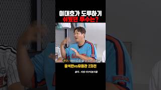 이대호가 도루하기 쉬웠던 투수? #야구대표자들