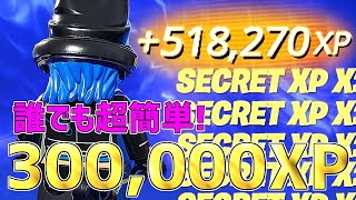 【無限XP】1マップで300,000XPも稼げる！最速で300レベ行ける神マップを紹介します！