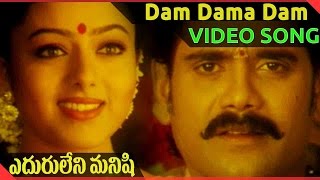 Eduruleni Manishi  Movie || Dam Dama Dam Video Song ||Nagarjuna, Soundarya, Shenaz