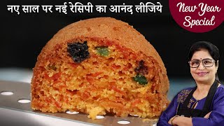 Carrot Cake | बेकरी जैसा Cake खाने के लिए बेकरी जाने की जरूरत नहीं | बनाये आज तक का सबसे सरल केक