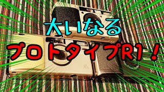 ＃１９８　コイツがなければGR１も無かった！リコー　R１、R１s！！　RICOH R１