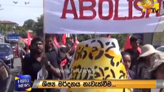 Anti-SAITM protest rally staged in Maharagama