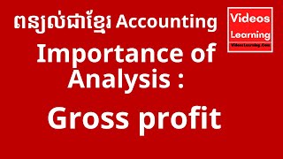 សារៈសំខាន់នៃការវិភាគប្រាក់ចំណេញដុល / Importance of Analysis Gross profit