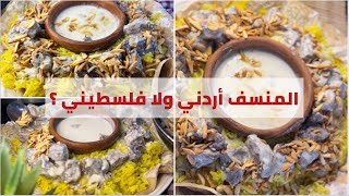 المنسف بلبن الجميد خطوة بخطوة و نصائح لنجاح اللبن بدون ما يفرط .. 👌