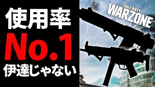 【CoD:WARZONE】使用率No.1は伊達じゃない！（Grauの事です）