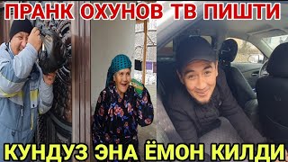 КУНДУЗ ЭНА ОХУНОВ ТВНИ БОПЛАБ ТАШЛАДИ 2022(Охунов тв)