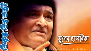 Bikhubdha Biswa Konthoi ( বিক্ষুব্ধ বিশ্ব কণ্ঠই) - by Bhupen Hazarika.