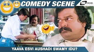 Yaava Esvi Aushadi Swamy Idu?| Thooguve Krishnana |Ananth Nag|Kannada Comedy Scene-4