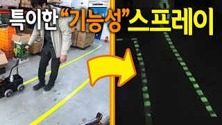 【🤴Ep.165】 직접 써봤습니다! 알아두면 쓸모있는 특이한 기능성 스프레이!!(송현엘앤씨 기능성 스프레이 1탄)