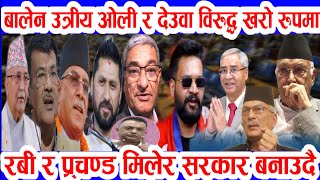 Nepali news today nepali samachar aajaka mukhua samachar rabi lami vhhane news today balen shah news