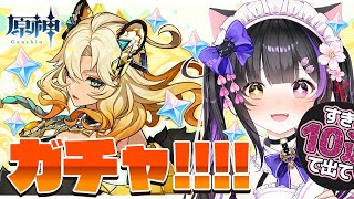 〖#原神〗魂のガチャ!! シロネンお迎え＆部族見聞任務「祝福を祈り、テペトルに告ぐ」#GenshinImpact〖#黒月夜桜/#VTuber〗