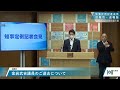 知事定例記者会見（令和４年７月１日）｜話題別・速報版｜話題（２／６）金岩武吉議員のご逝去について